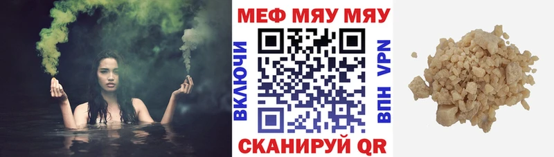 Меф мяу мяу  Семёнов 